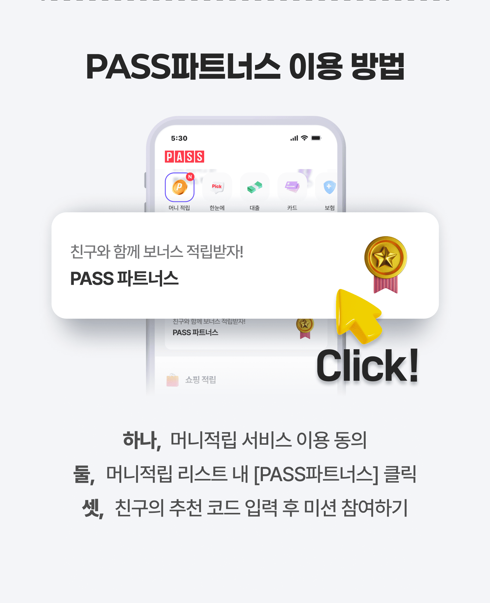 머니적립 이벤트 설명